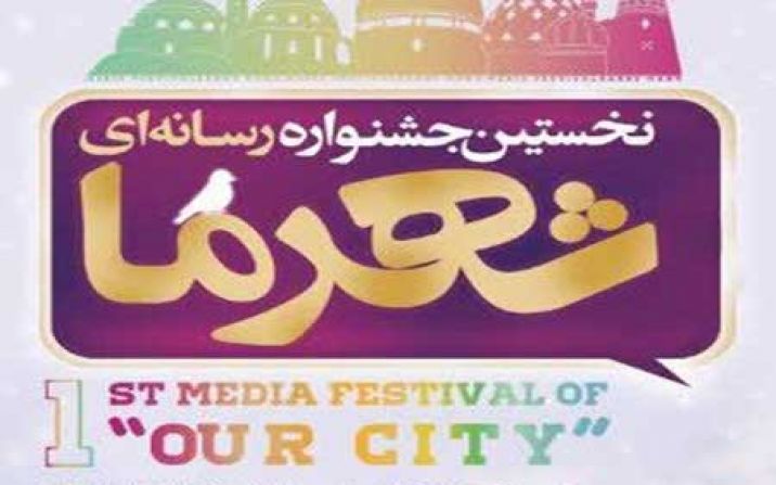 ارسال آثار به جشنواره رسانهای ارسال آثار به جشنواره رسانهای